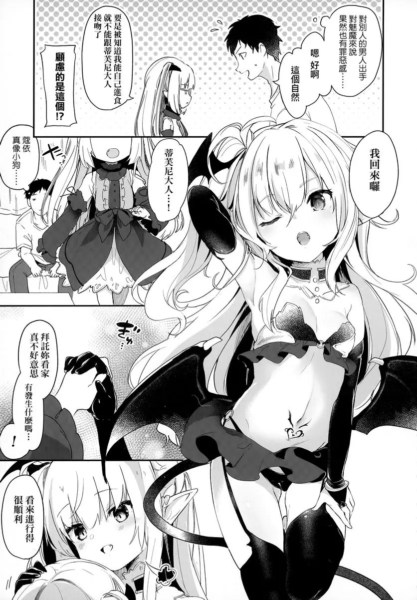 [禁漫] 我是小小魅魔的忠實僕人 Beastie Charm 26