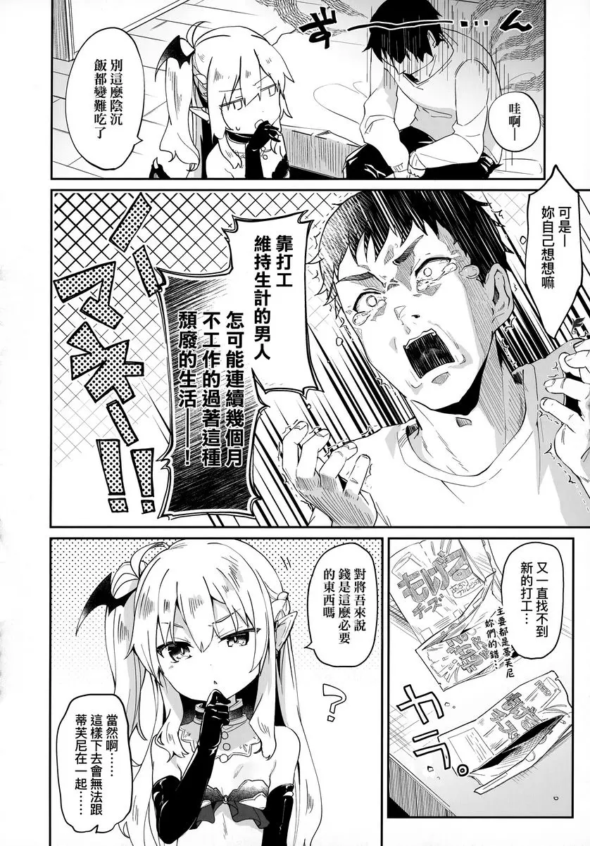 [禁漫] 我是小小魅魔的忠實僕人 Lusty Charms 1