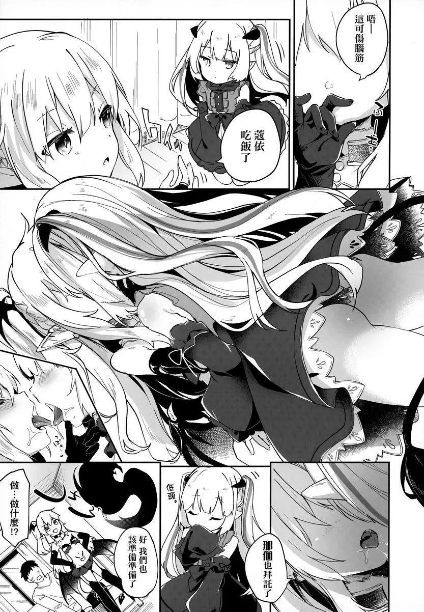 [禁漫] 我是小小魅魔的忠實僕人 Lusty Charms 2