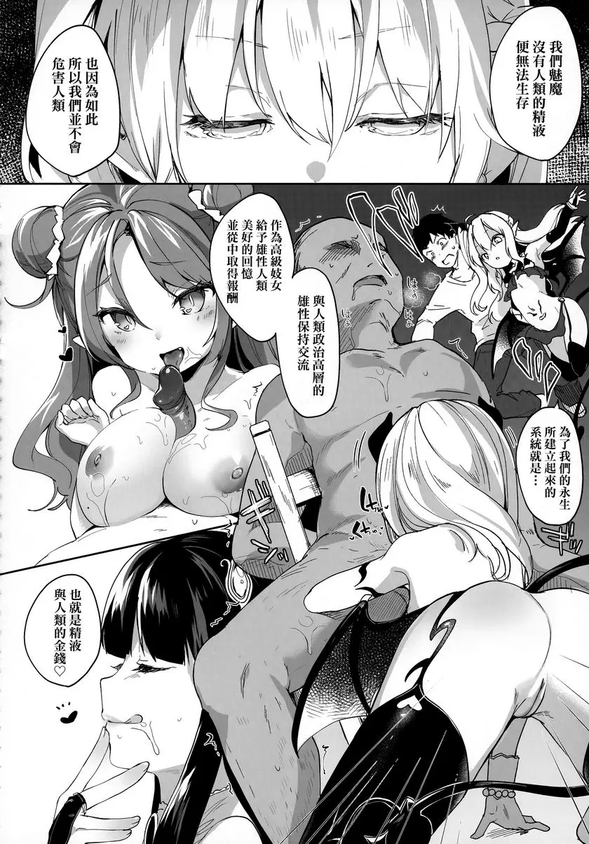 [禁漫] 我是小小魅魔的忠實僕人 Lusty Charms 5