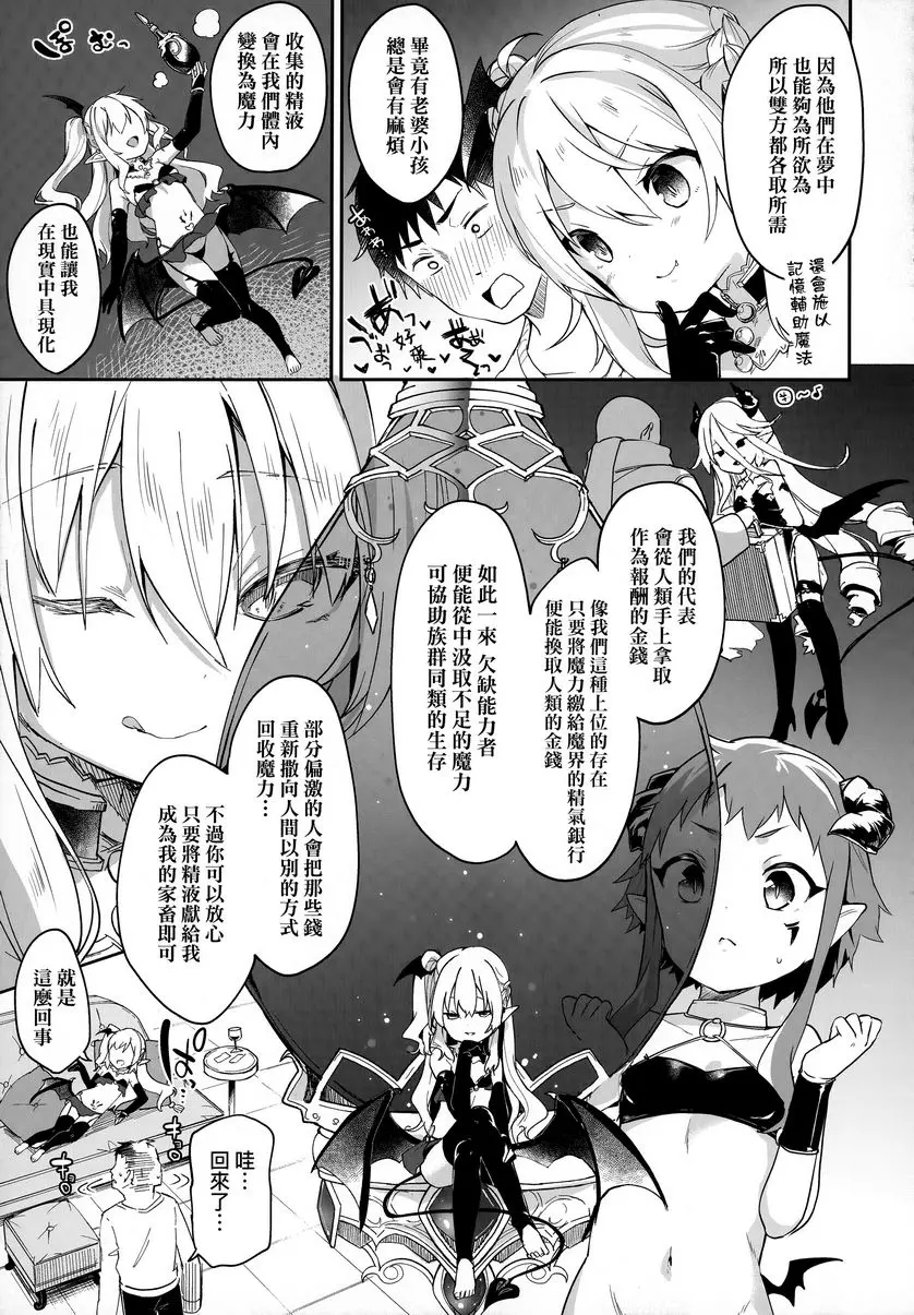 [禁漫] 我是小小魅魔的忠實僕人 Lusty Charms 6