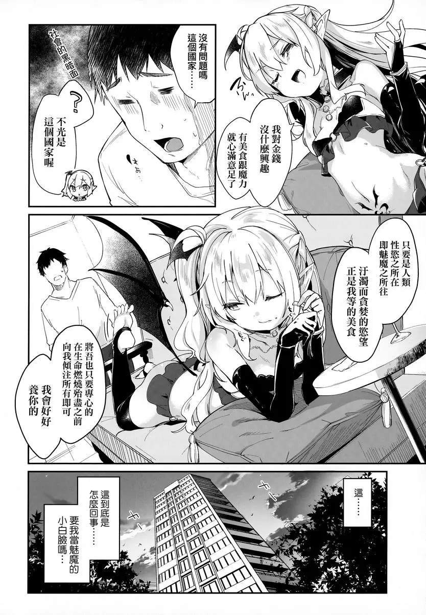 [禁漫] 我是小小魅魔的忠實僕人 Lusty Charms 7