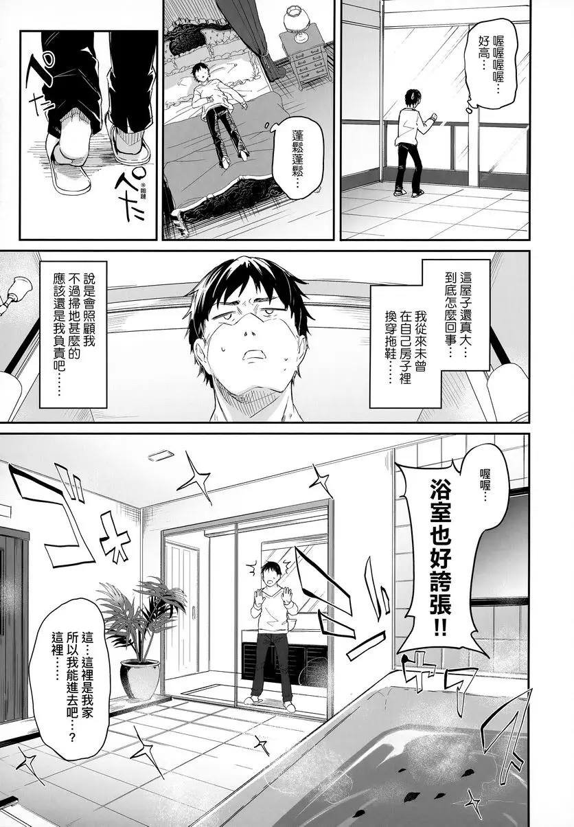 [禁漫] 我是小小魅魔的忠實僕人 Lusty Charms 8