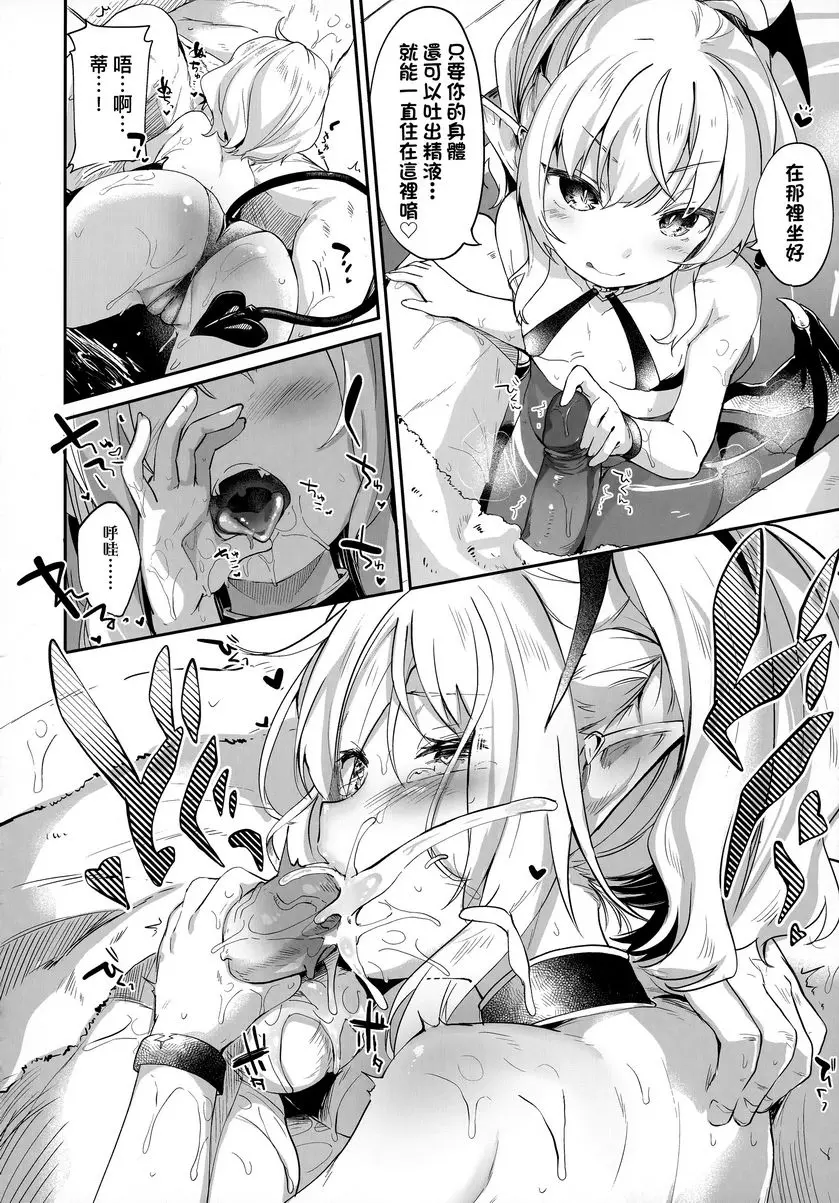 [禁漫] 我是小小魅魔的忠實僕人 Lusty Charms 11