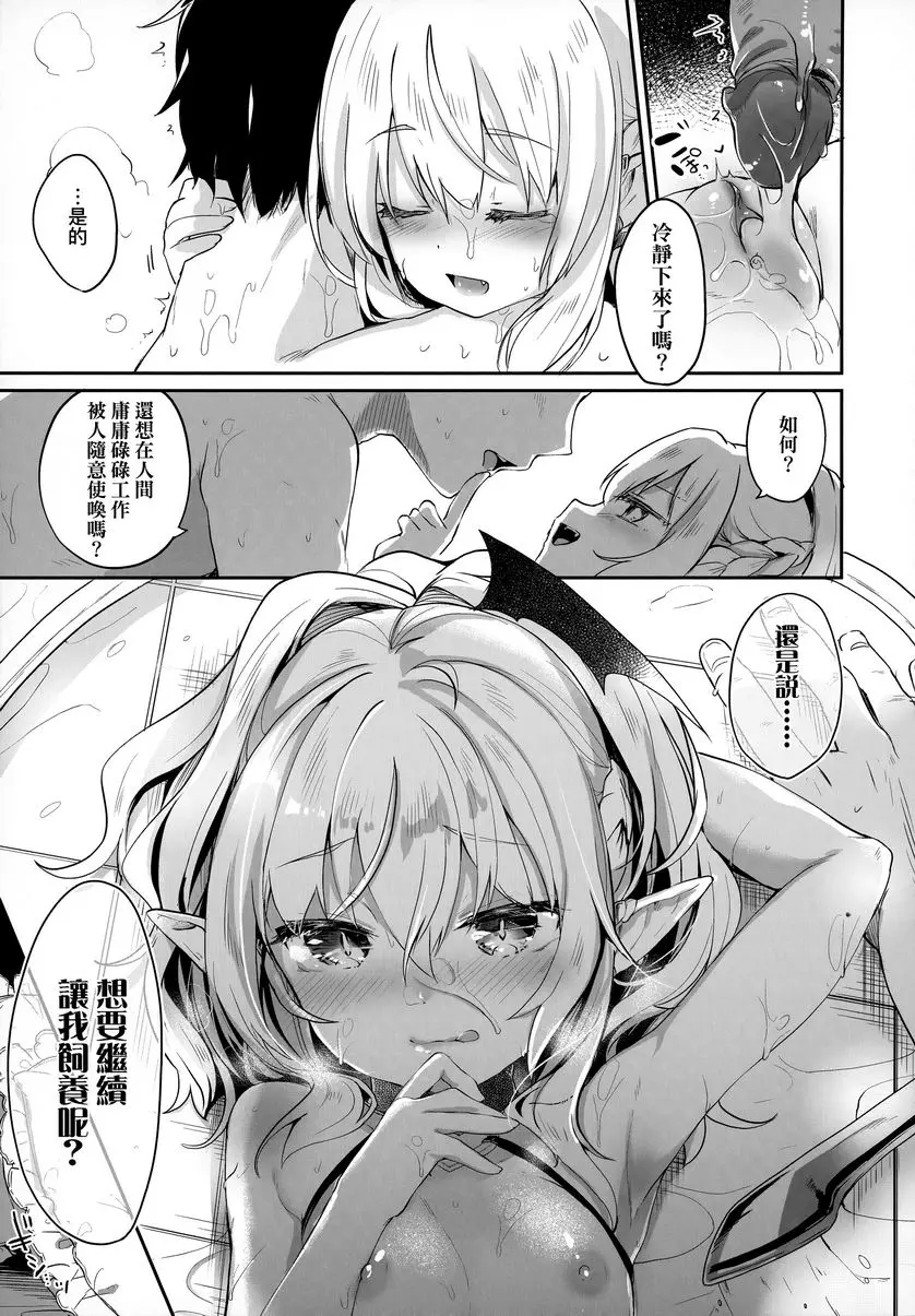 [禁漫] 我是小小魅魔的忠實僕人 Lusty Charms 18