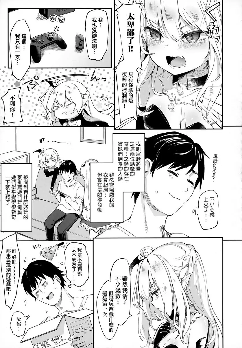 [禁漫] 我是小小魅魔的忠實僕人 Charms Party 2
