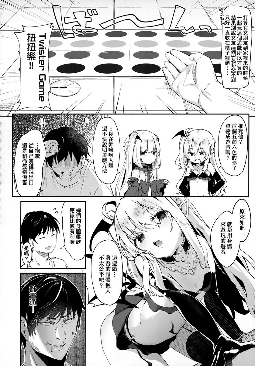 [禁漫] 我是小小魅魔的忠實僕人 Charms Party 3