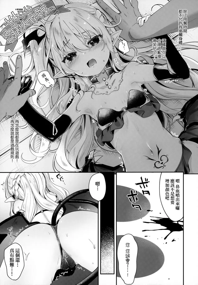 [禁漫] 我是小小魅魔的忠實僕人 Charms Party 4