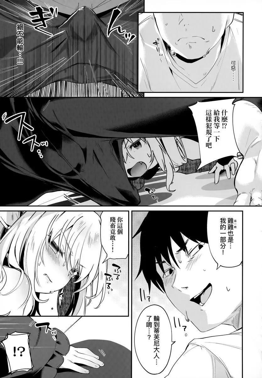 [禁漫] 我是小小魅魔的忠實僕人 Charms Party 6