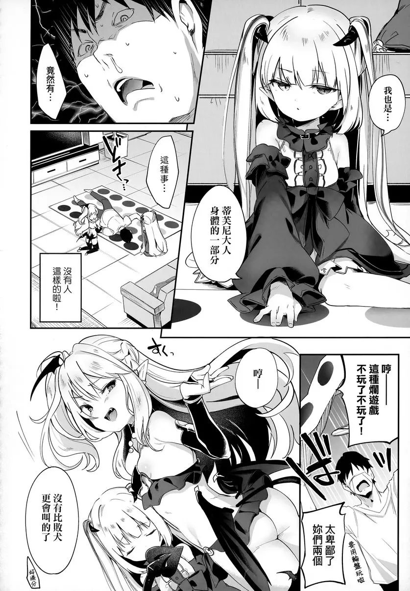 [禁漫] 我是小小魅魔的忠實僕人 Charms Party 7
