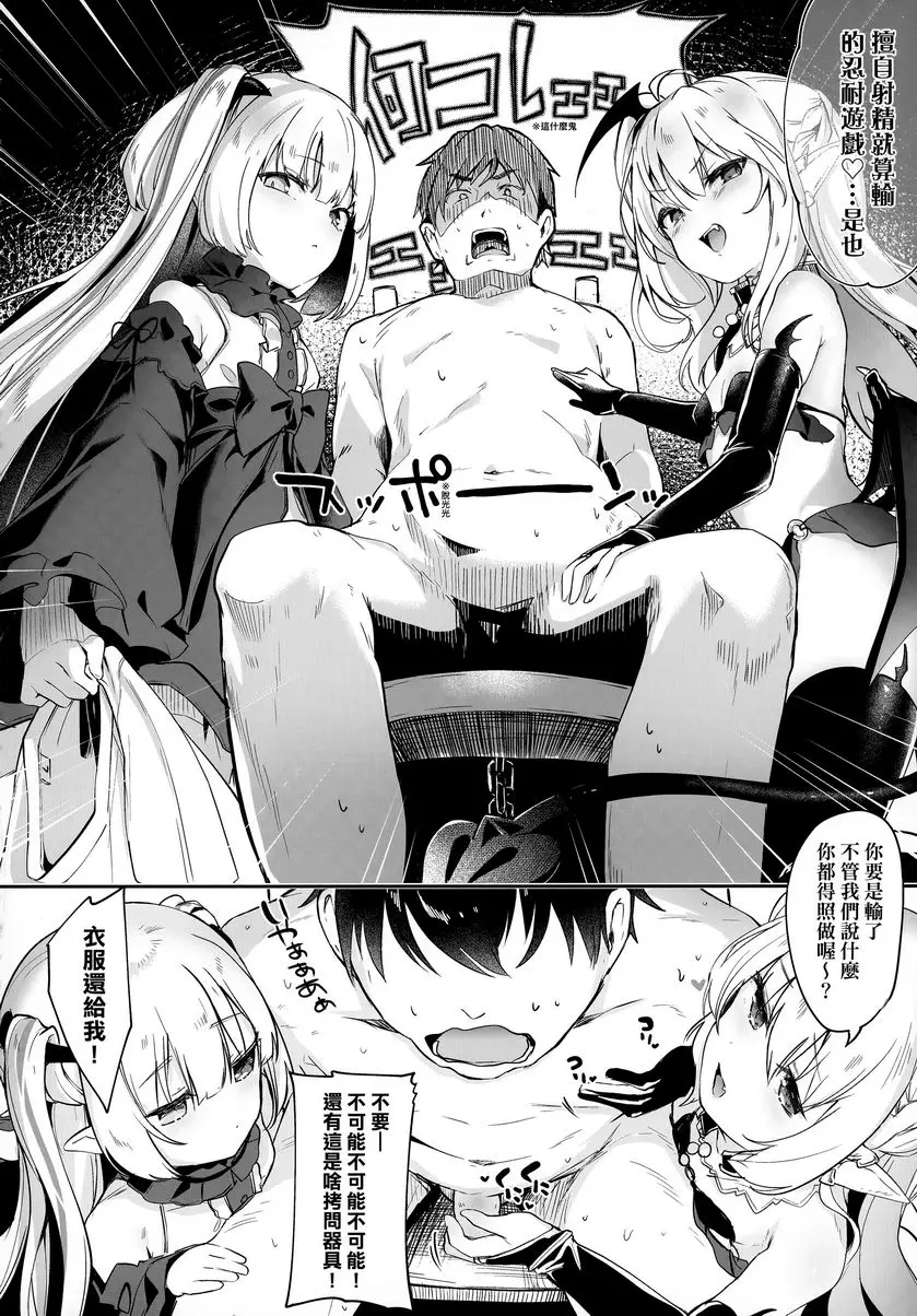 [禁漫] 我是小小魅魔的忠實僕人 Charms Party 9