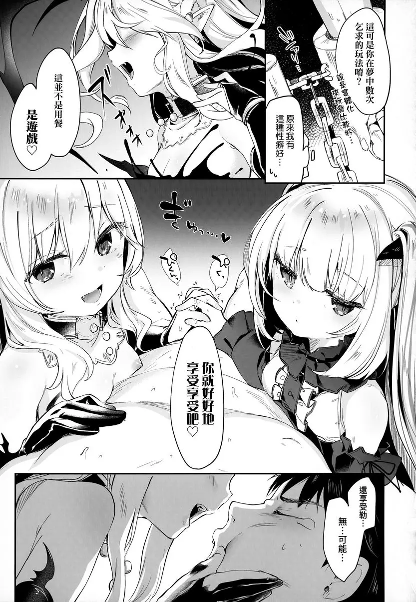[禁漫] 我是小小魅魔的忠實僕人 Charms Party 10
