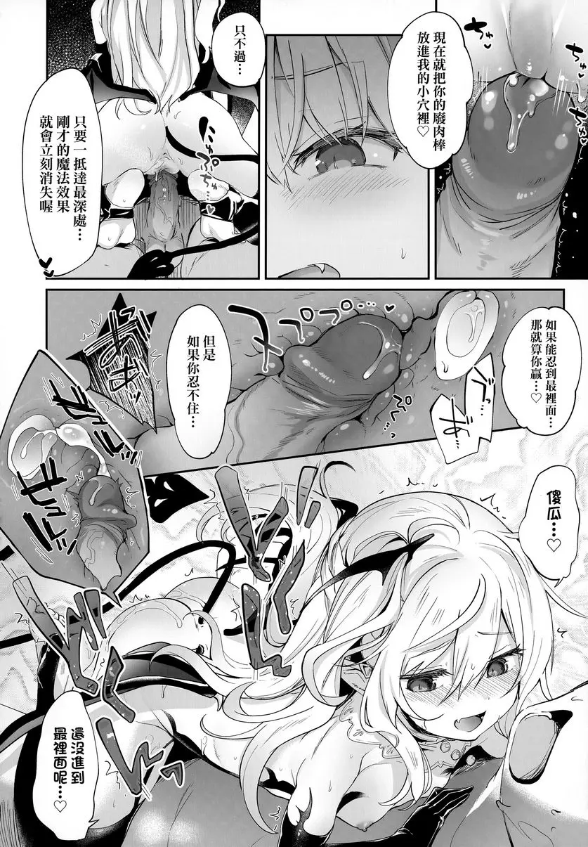 [禁漫] 我是小小魅魔的忠實僕人 Charms Party 17