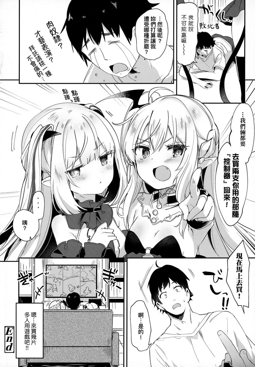 [禁漫] 我是小小魅魔的忠實僕人 Charms Party 23