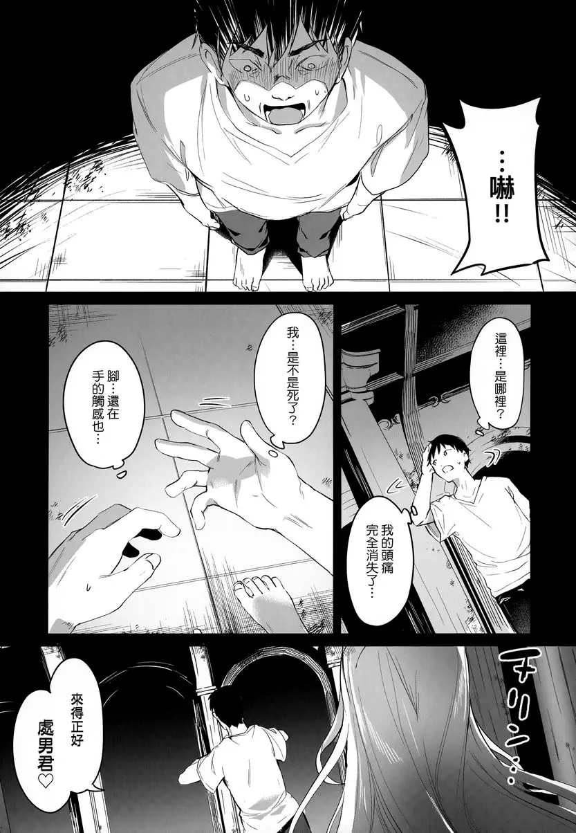 [A漫] 我是小小魅魔的忠實僕人 Eternity Charms 2