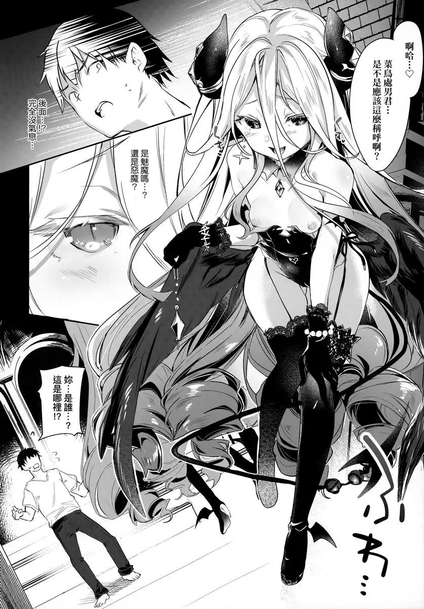 [A漫] 我是小小魅魔的忠實僕人 Eternity Charms 3