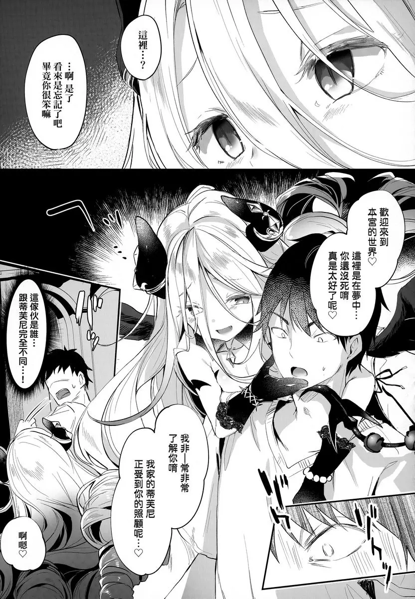 [A漫] 我是小小魅魔的忠實僕人 Eternity Charms 4
