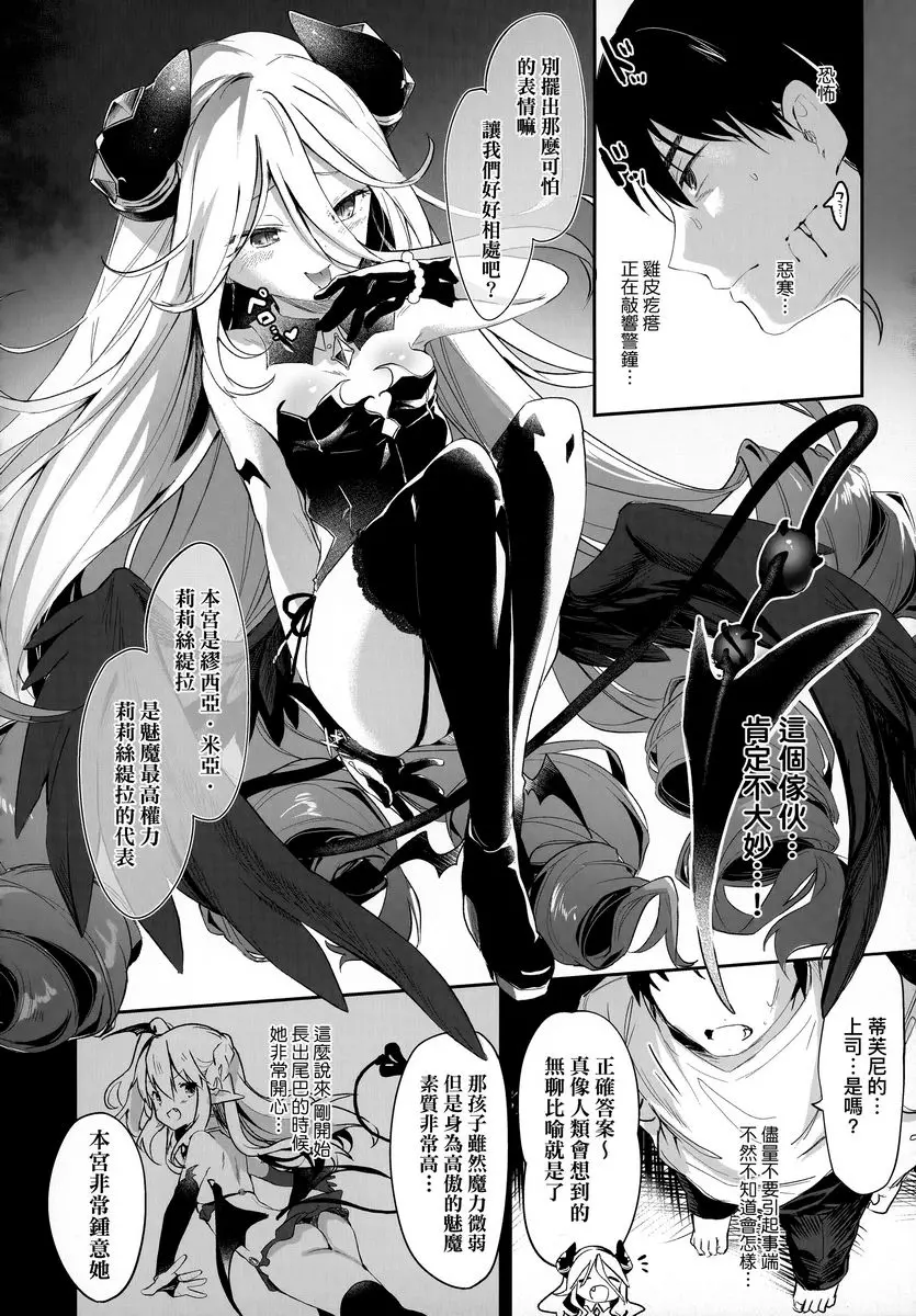 [A漫] 我是小小魅魔的忠實僕人 Eternity Charms 5