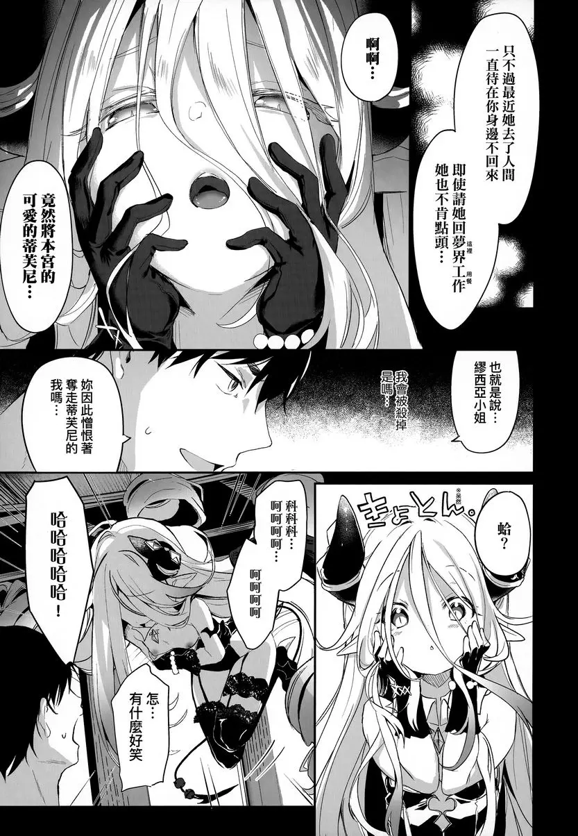 [A漫] 我是小小魅魔的忠實僕人 Eternity Charms 6