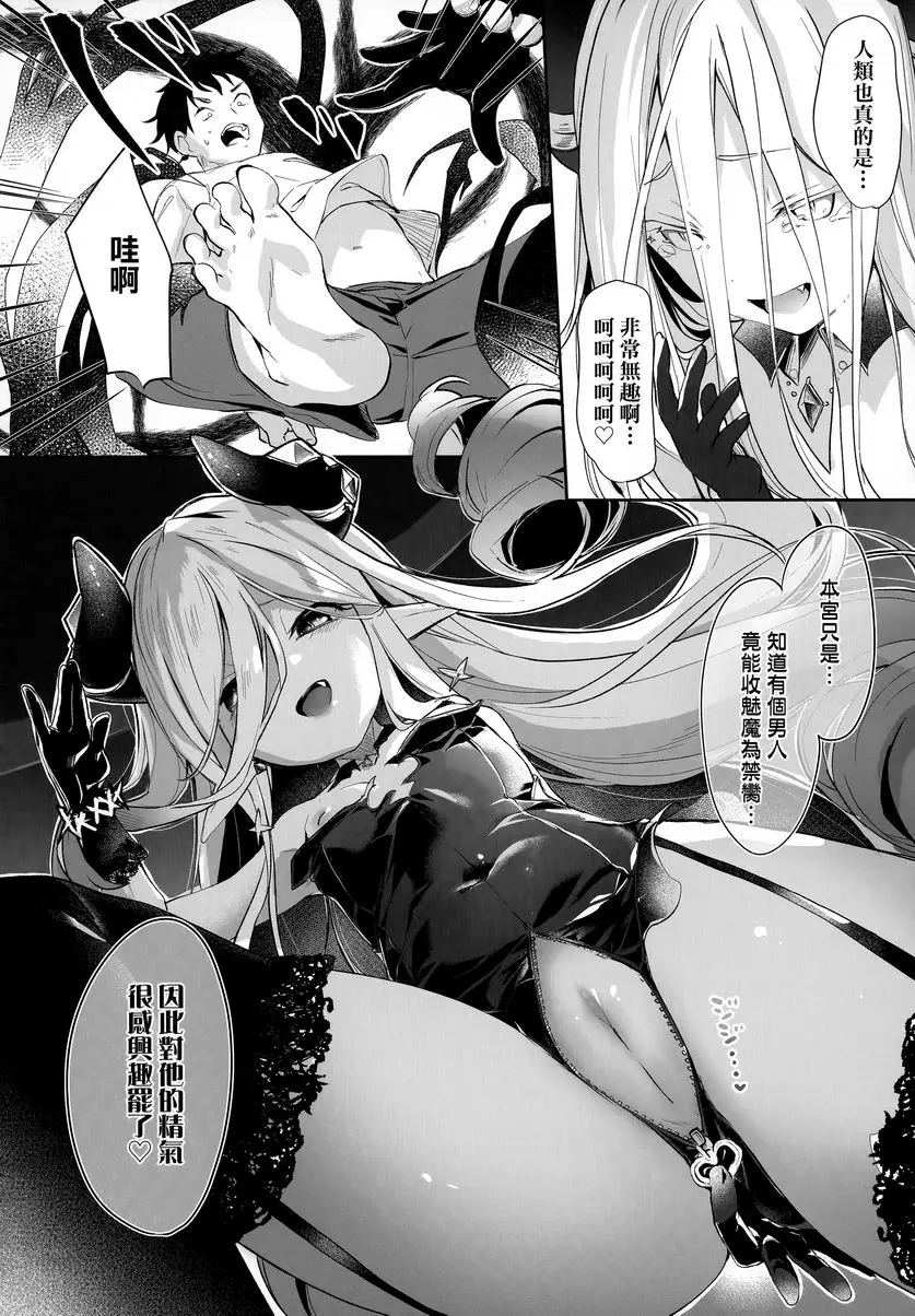 [A漫] 我是小小魅魔的忠實僕人 Eternity Charms 7