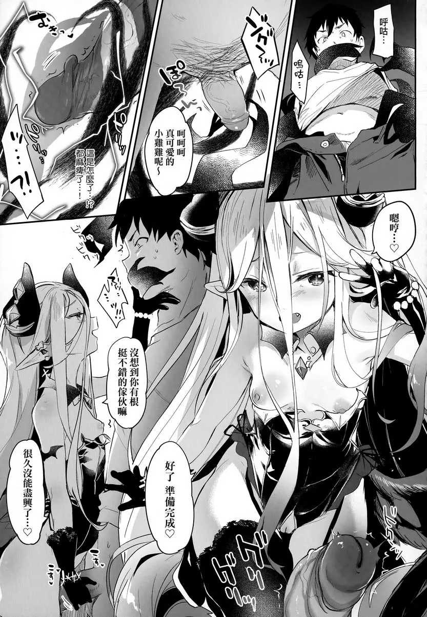 [A漫] 我是小小魅魔的忠實僕人 Eternity Charms 8