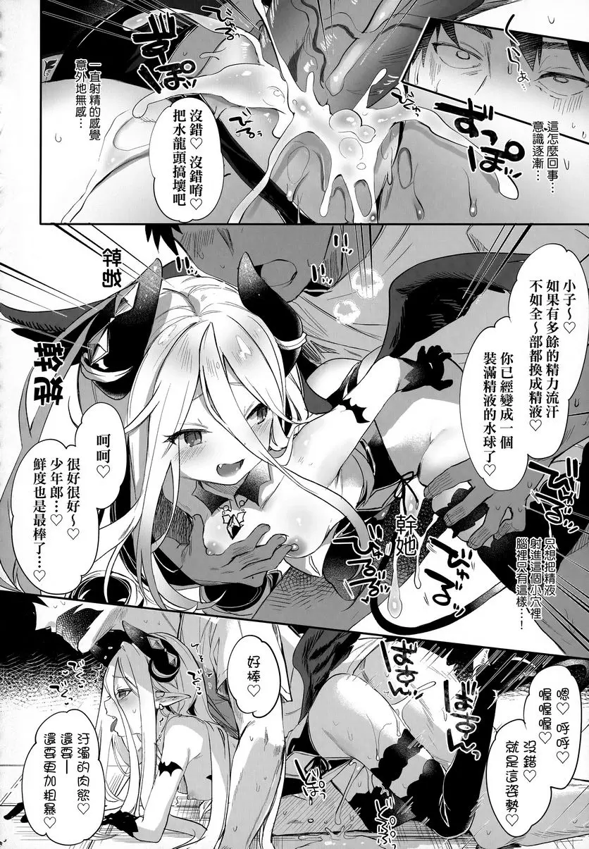 [A漫] 我是小小魅魔的忠實僕人 Eternity Charms 13