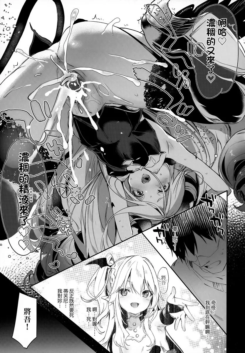 [A漫] 我是小小魅魔的忠實僕人 Eternity Charms 14