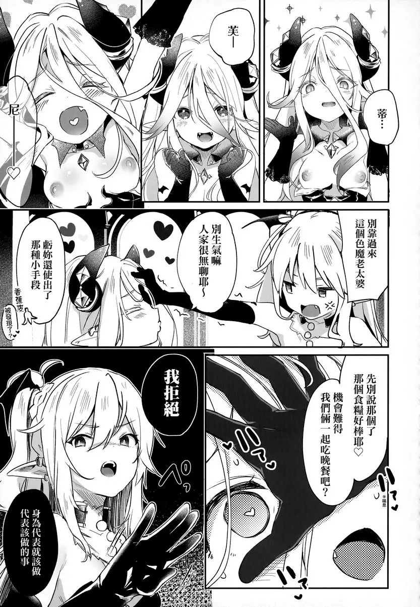 [A漫] 我是小小魅魔的忠實僕人 Eternity Charms 16