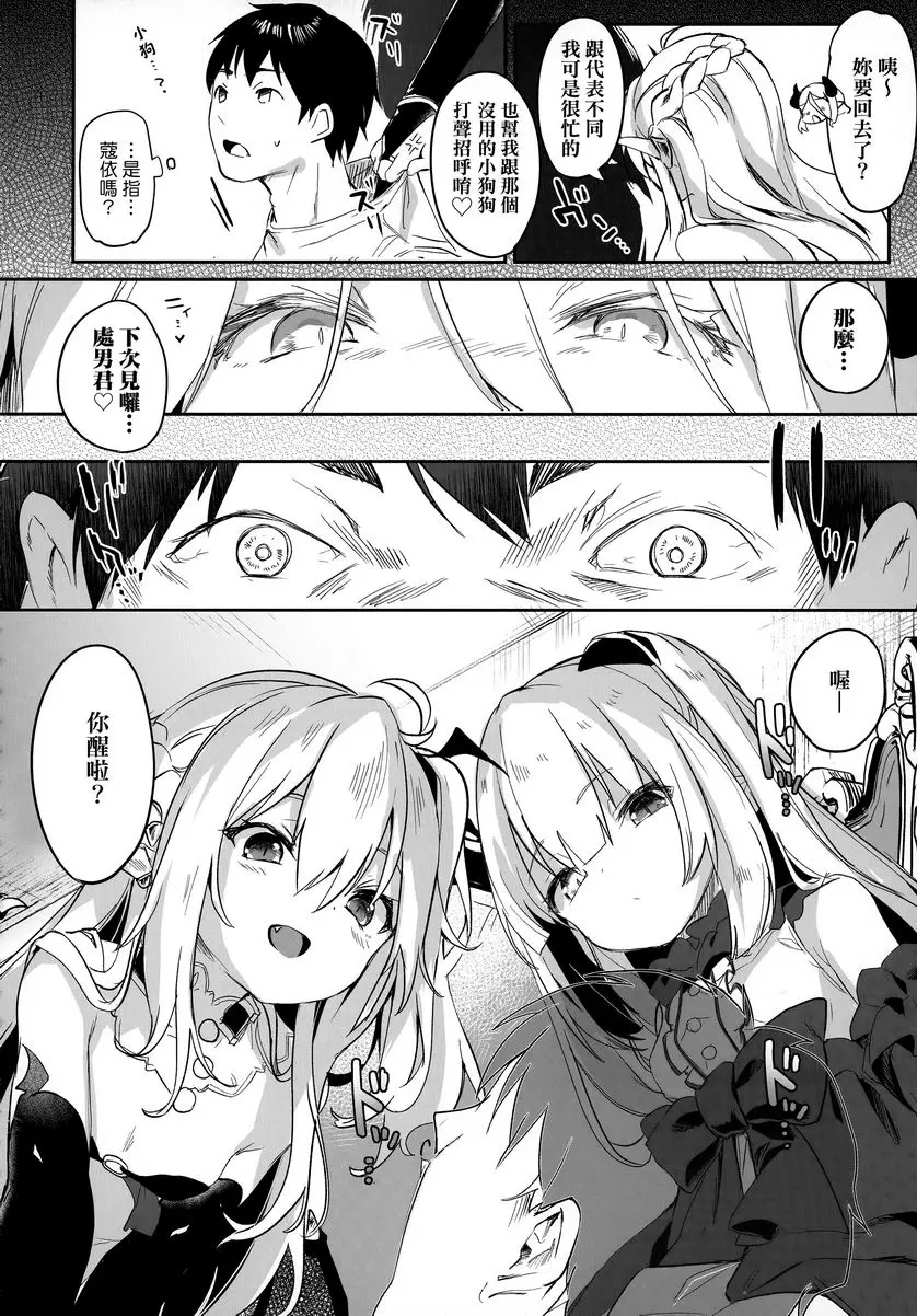[A漫] 我是小小魅魔的忠實僕人 Eternity Charms 17
