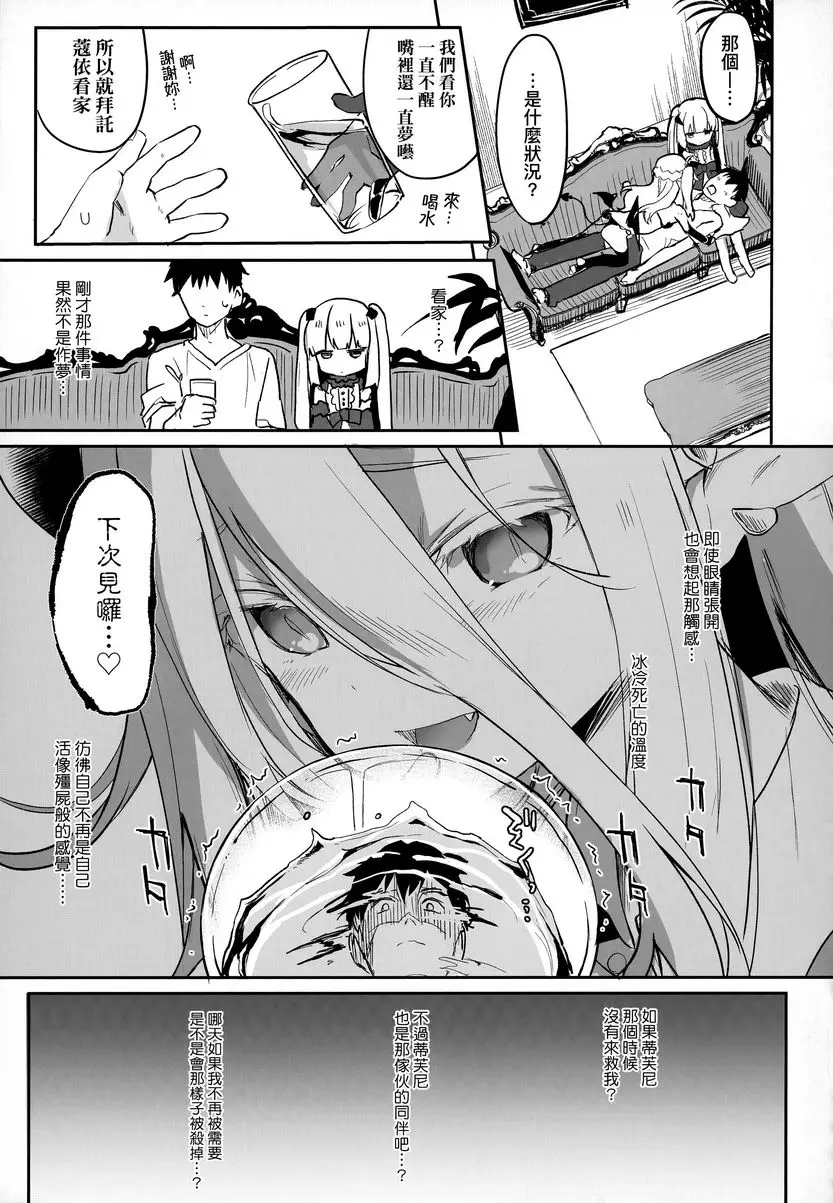 [A漫] 我是小小魅魔的忠實僕人 Eternity Charms 18