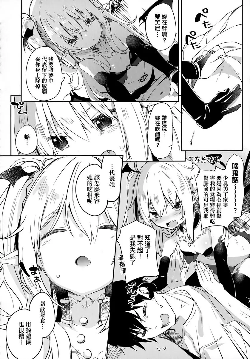 [A漫] 我是小小魅魔的忠實僕人 Eternity Charms 19