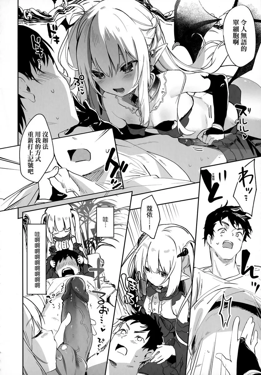 [A漫] 我是小小魅魔的忠實僕人 Eternity Charms 21
