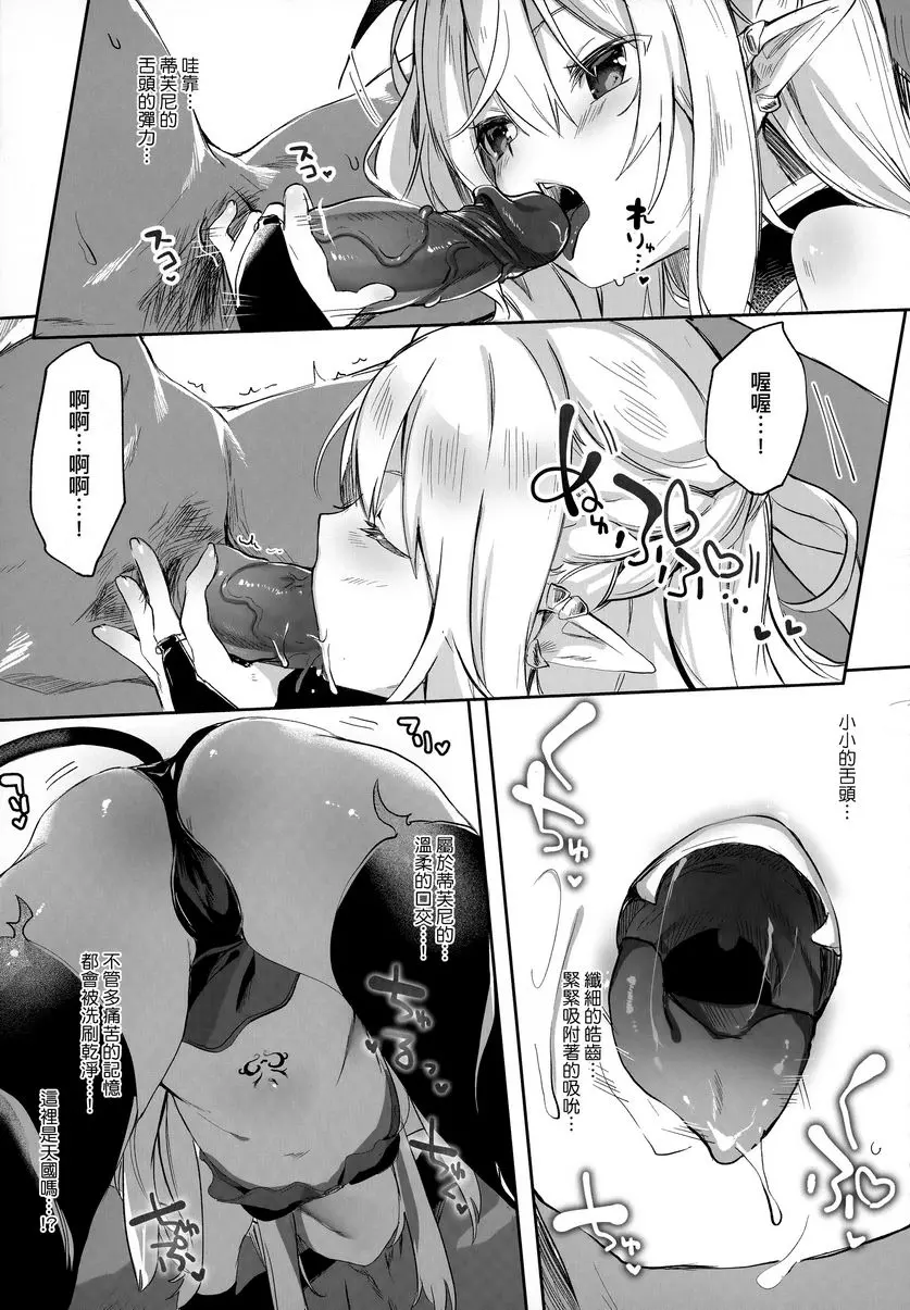 [A漫] 我是小小魅魔的忠實僕人 Eternity Charms 22