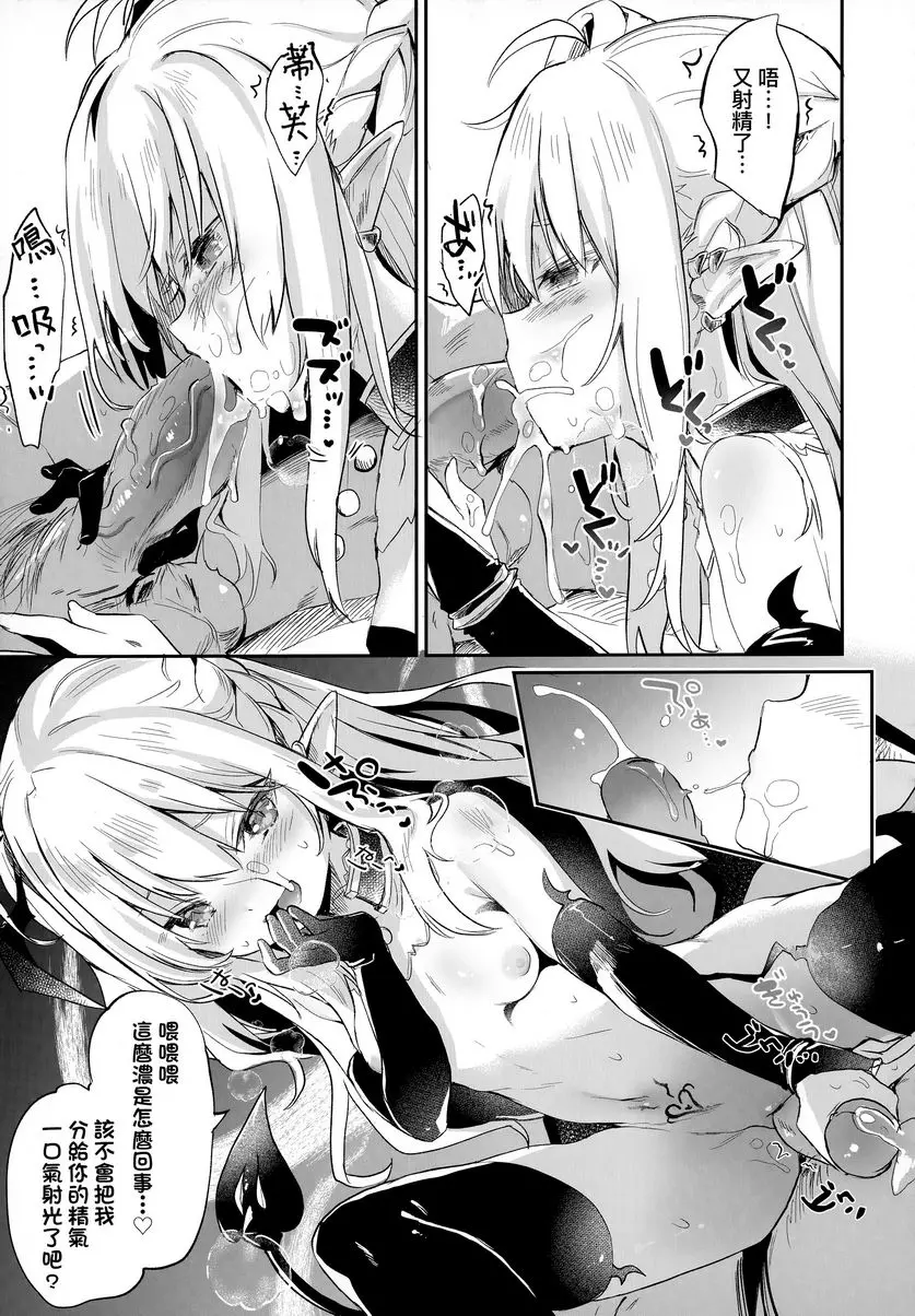 [A漫] 我是小小魅魔的忠實僕人 Eternity Charms 24