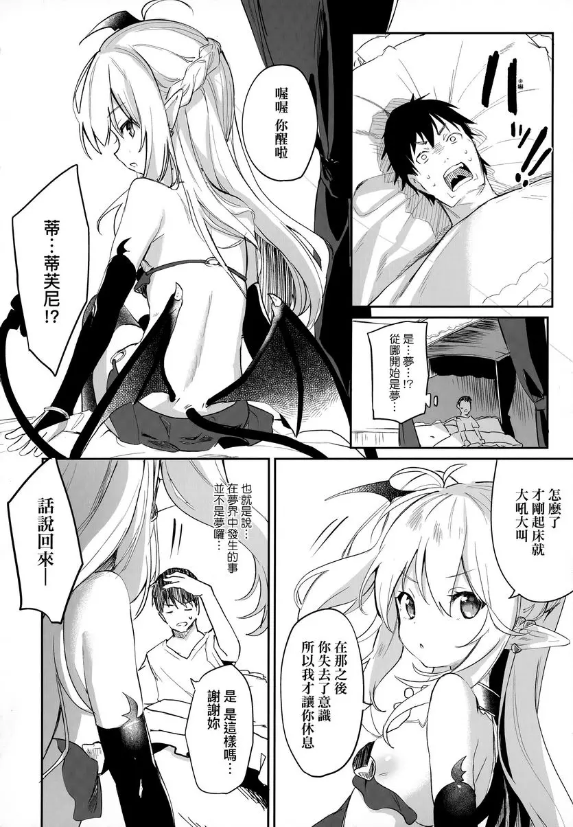 [A漫] 我是小小魅魔的忠實僕人 Eternity Charms 31