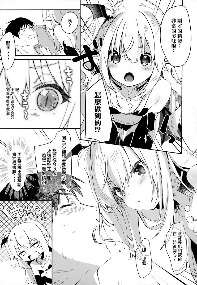 [A漫] 我是小小魅魔的忠實僕人 Eternity Charms 32