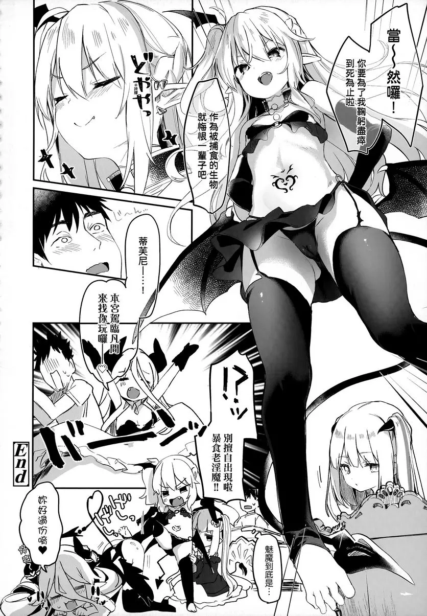[A漫] 我是小小魅魔的忠實僕人 Eternity Charms 33