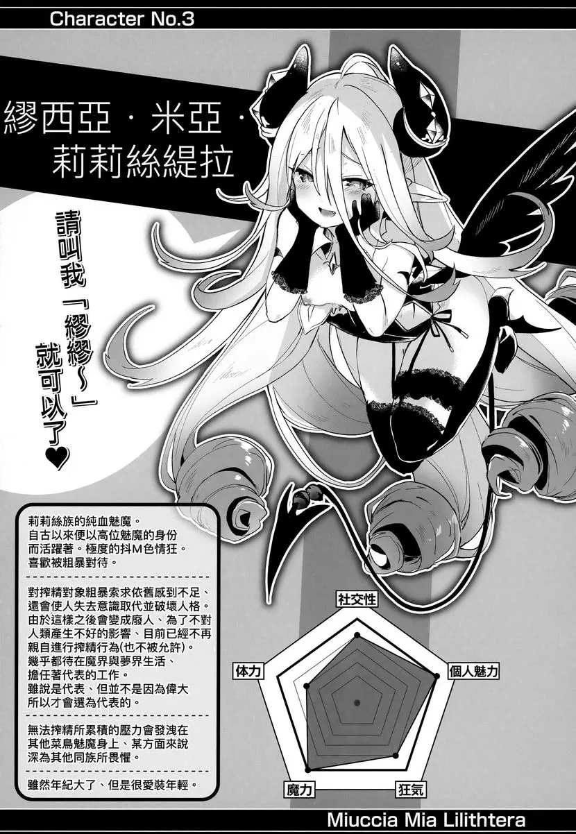 [成人漫画] 我是小小魅魔的忠實僕人 後記 2