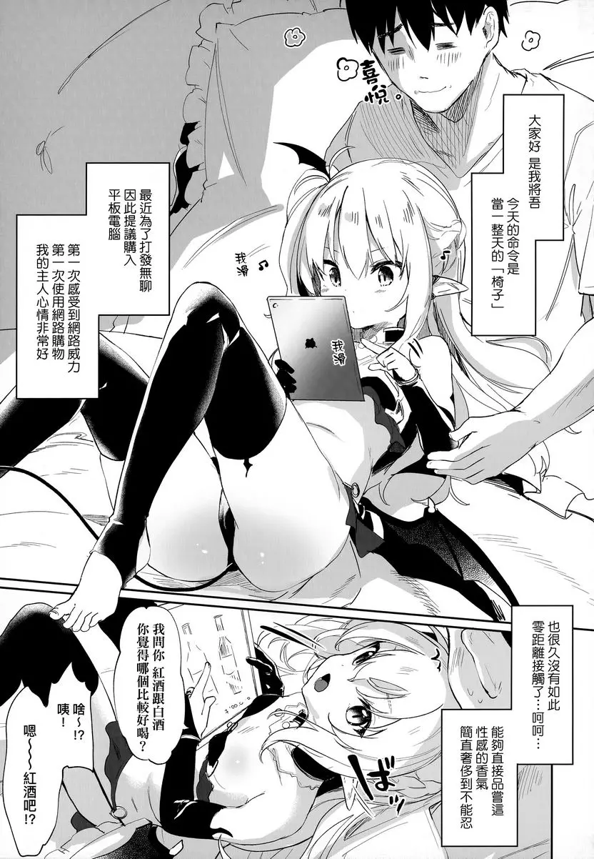 [成人漫画] 我是小小魅魔的忠實僕人 後記 4