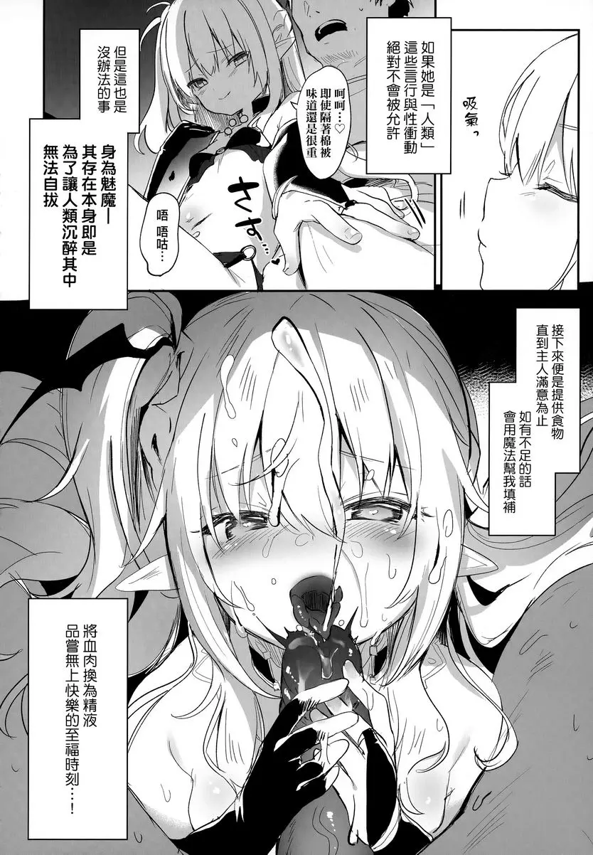 [成人漫画] 我是小小魅魔的忠實僕人 後記 5