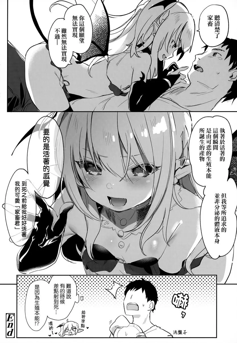 [成人漫画] 我是小小魅魔的忠實僕人 後記 7