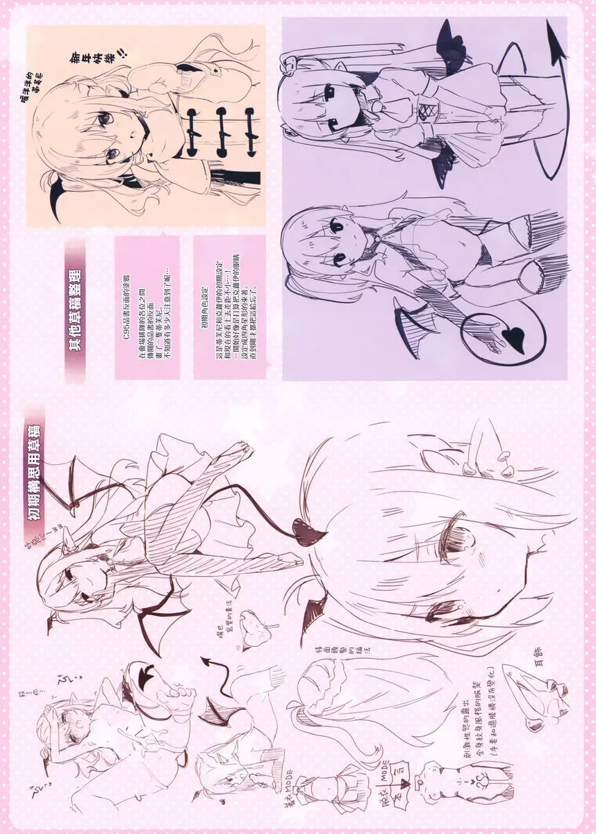 [禁漫] 我是小小魅魔的忠實僕人 特典 3