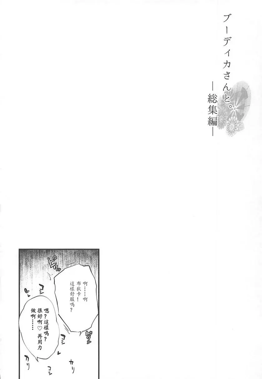 [H漫] 布狄卡。総集篇 布狄卡。総集篇 6