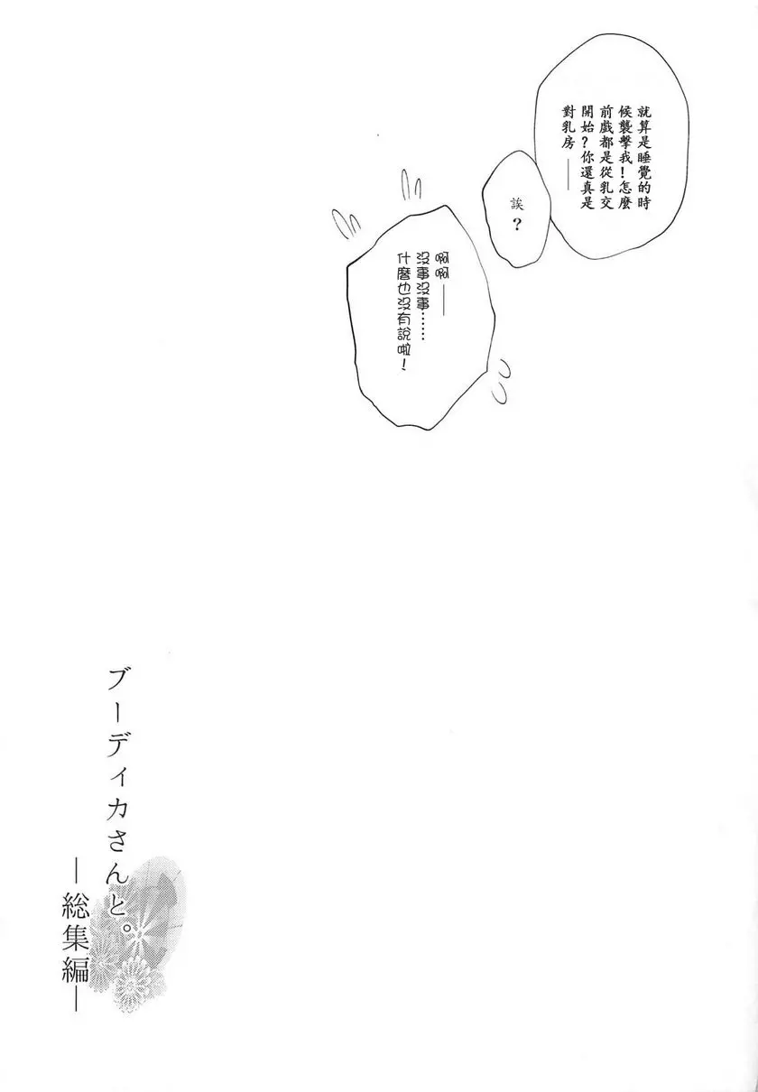 [H漫] 布狄卡。総集篇 布狄卡。総集篇 18