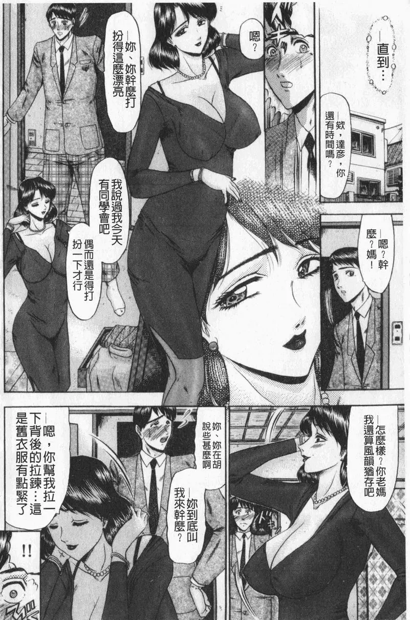 [成人漫画] 戀母 戀母<第1話> 4