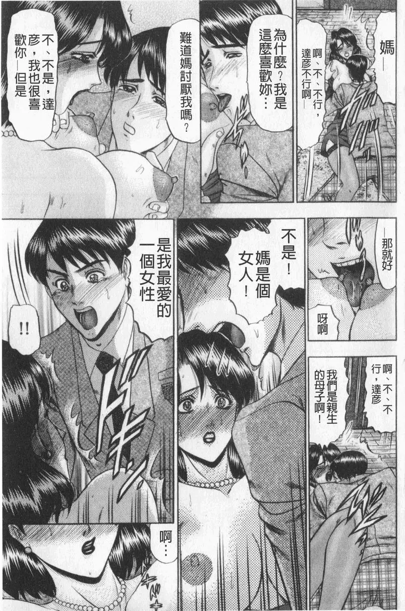[成人漫画] 戀母 戀母<第1話> 11