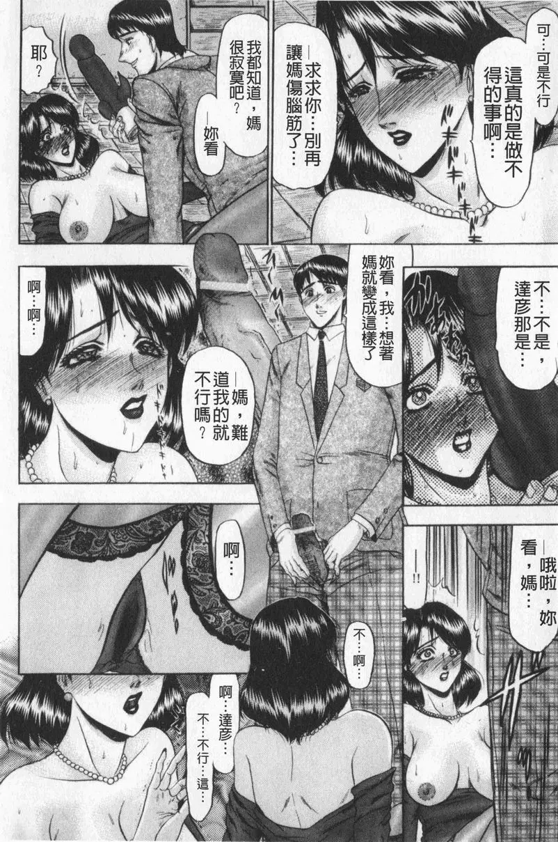 [成人漫画] 戀母 戀母<第1話> 12