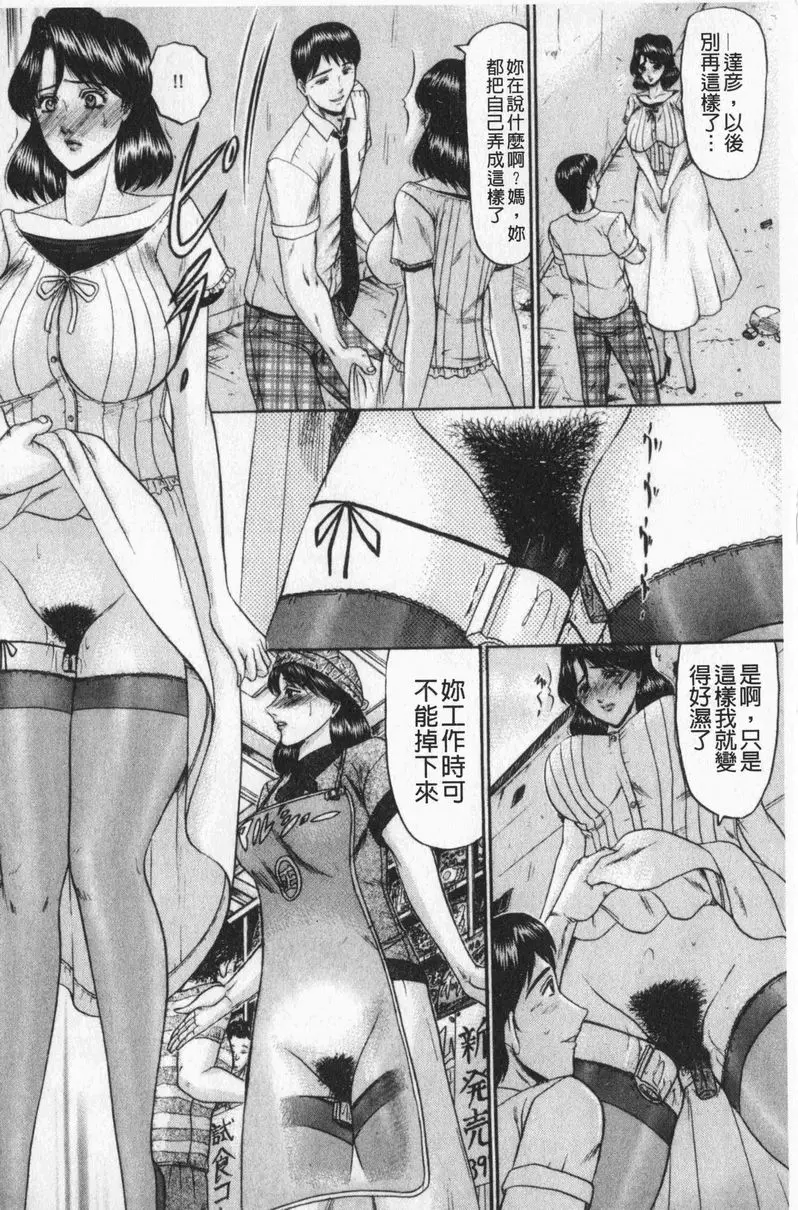 [H漫] 戀母 戀母<第3話> 1