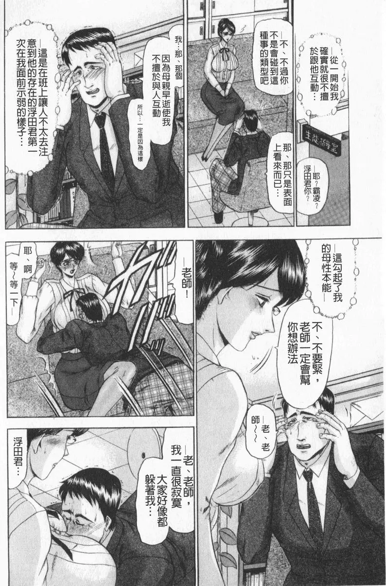 [禁漫] 戀母 女教師調教古典教師寒島綾子 3
