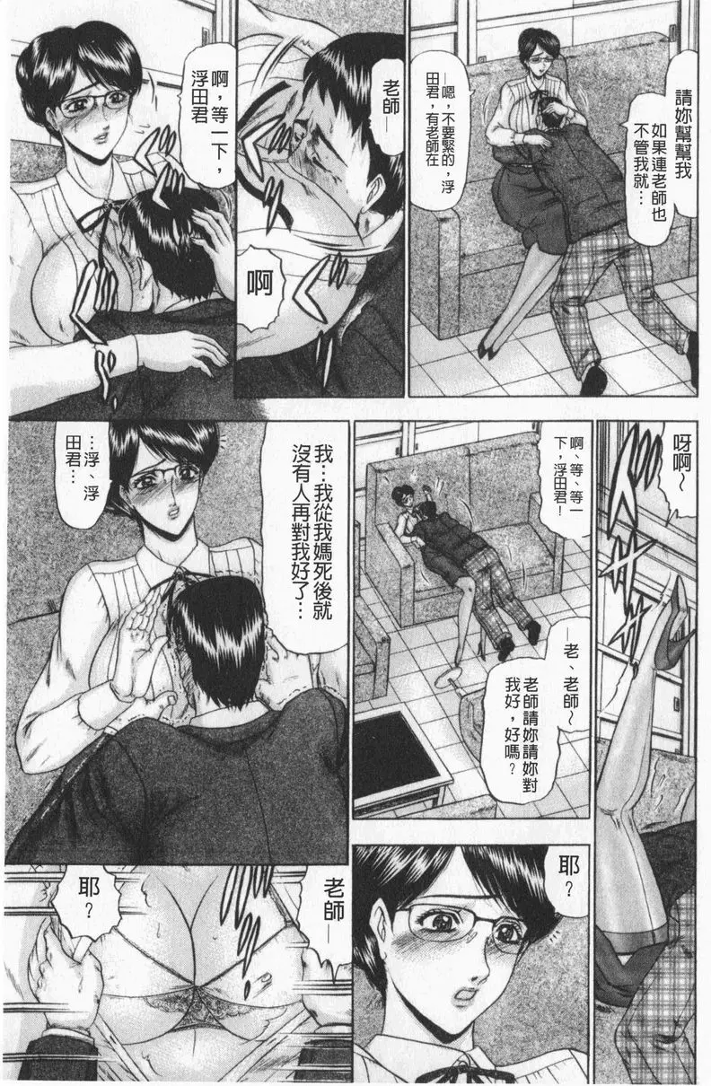 [禁漫] 戀母 女教師調教古典教師寒島綾子 4